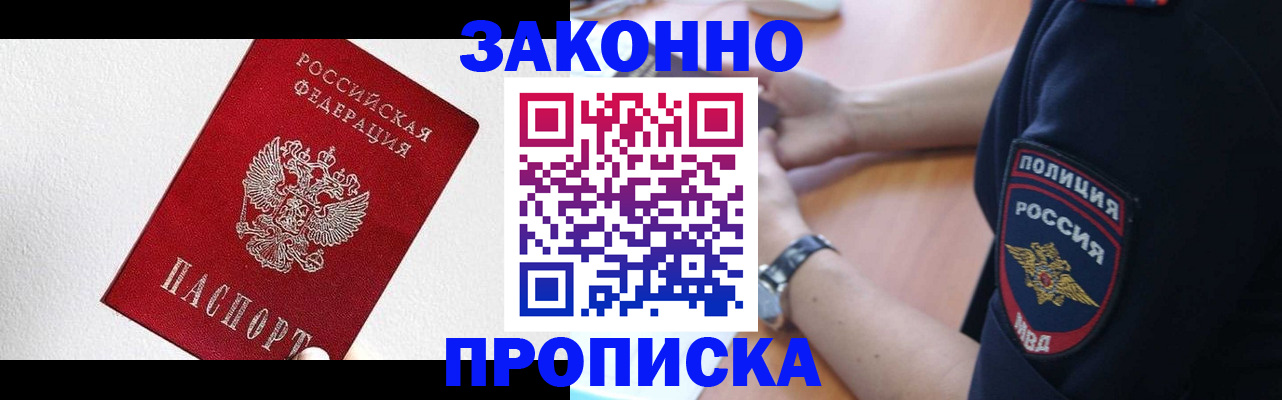 временная регистрация для всех в Муравленко