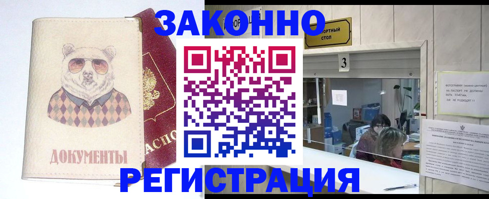 прописка от собственника в Муравленко