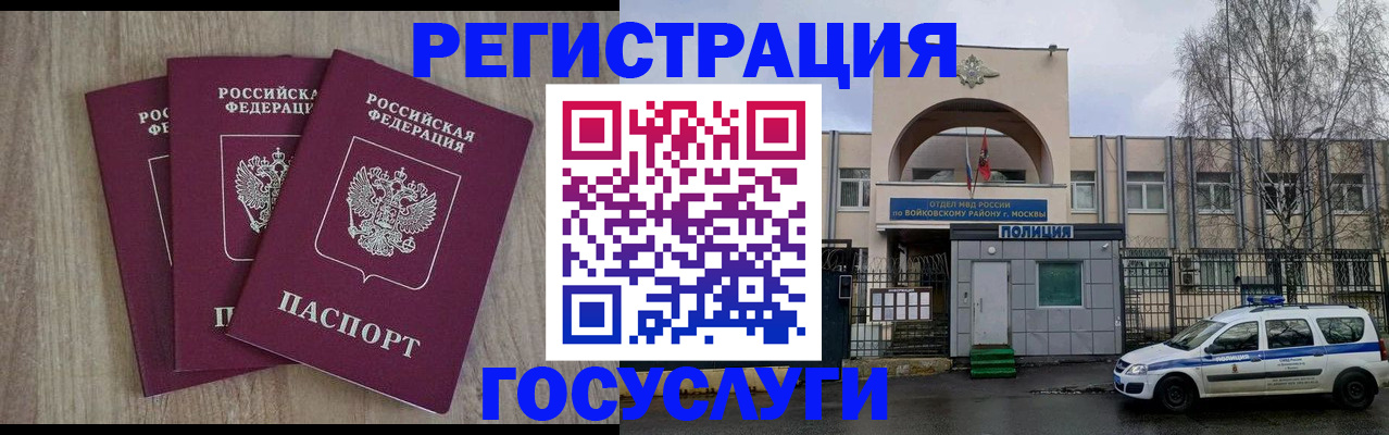 временная регистрация для всех в Муравленко
